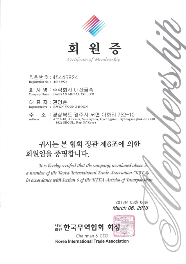 한국무역협회회원